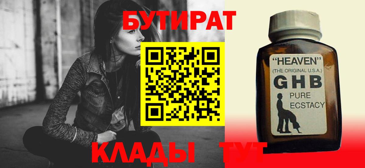 БУТИРАТ Butirat  БУТИРАТ  Калуга  Вход с VPN 