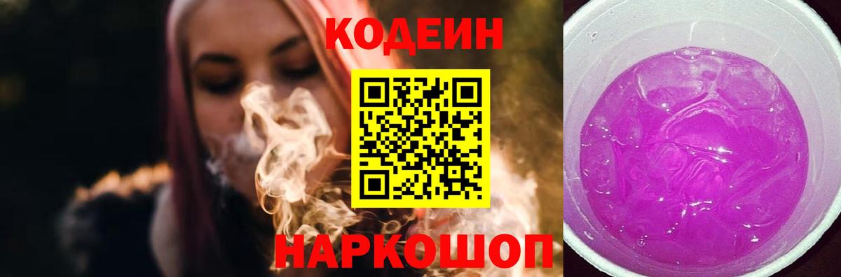 Калуга  Кодеиновый сироп Lean напиток Lean (лин)  Кодеин напиток Lean (лин)  Вход с VPN 