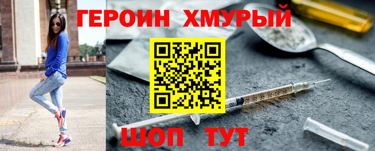 Героин VHQ Калуга