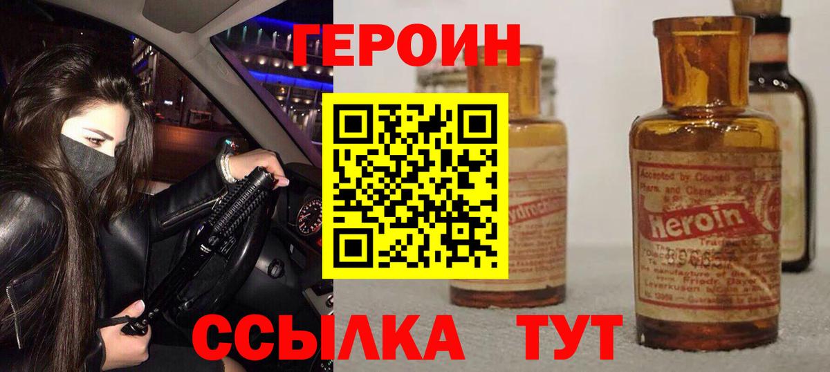 ГЕРОИН VHQ  Вход с VPN  Героин  Калуга 
