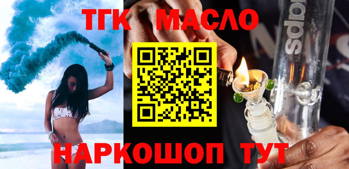 ТГК гашишное масло  ТГК концентрат  Вход с VPN  Калуга 